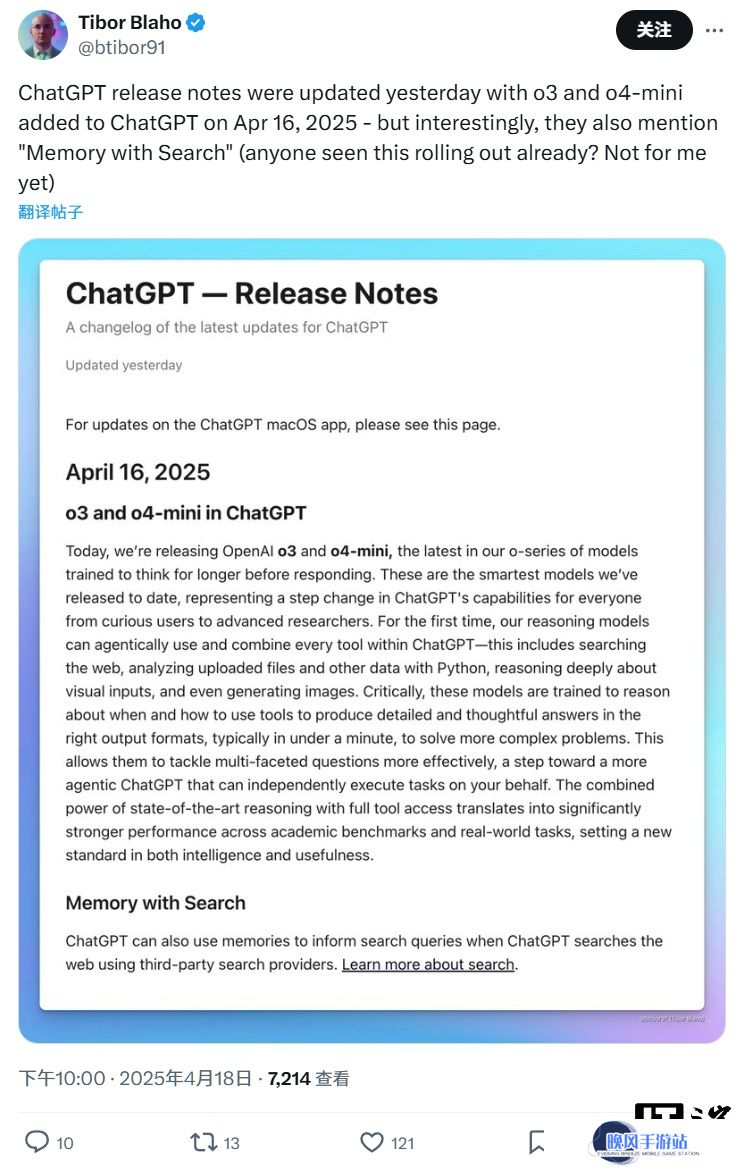 ChatGPT 低调上线“记忆搜索”功能：个性化搜索结果更精准