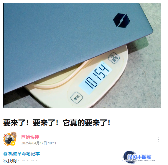 机械革命 1kg 轻薄本曝光，预计“很快”发布