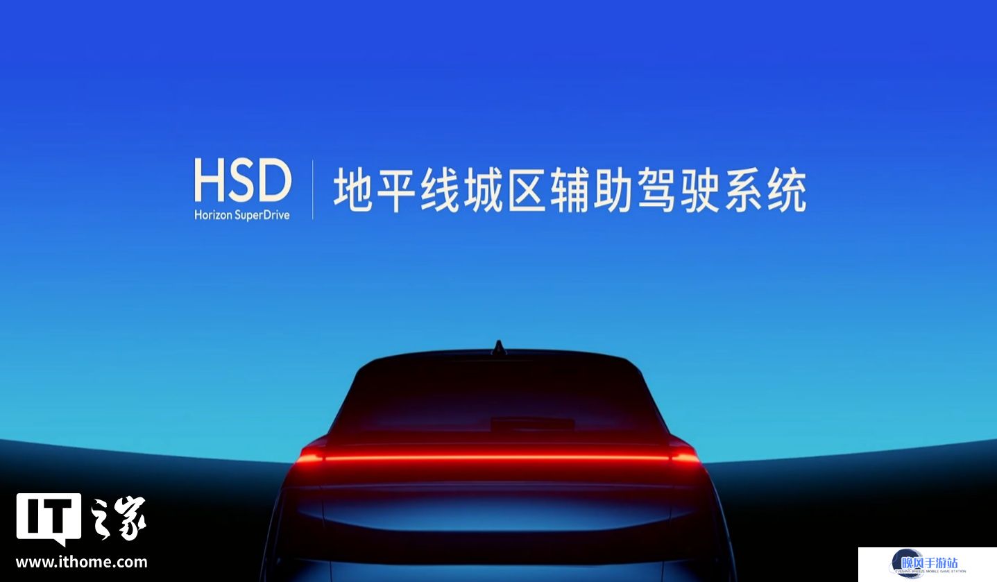 地平线城区辅助驾驶系统 HSD 发布，奇瑞星途品牌车型 9 月全球首发量产