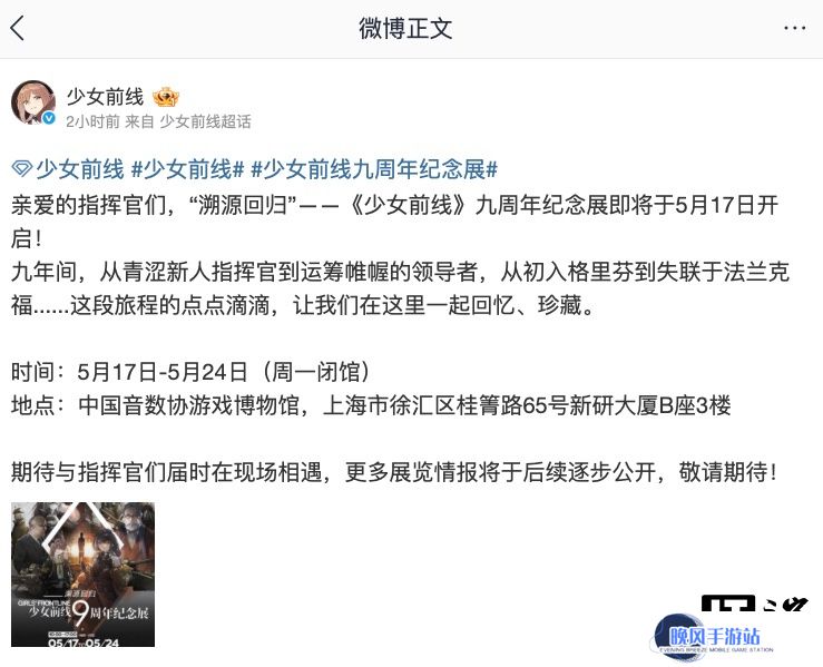 《少女前线》游戏将于 5 月 17 日-5 月 24 日在上海举办 9 周年纪念展
