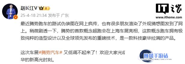 比亚迪腾势首款概念超跑将于 2025 上海车展亮相