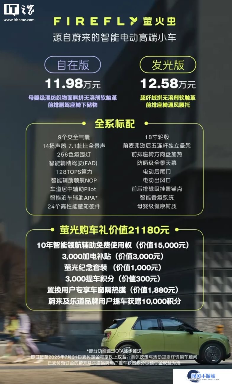 蔚来纯电小车 firefly 萤火虫上市，11.98 万元起