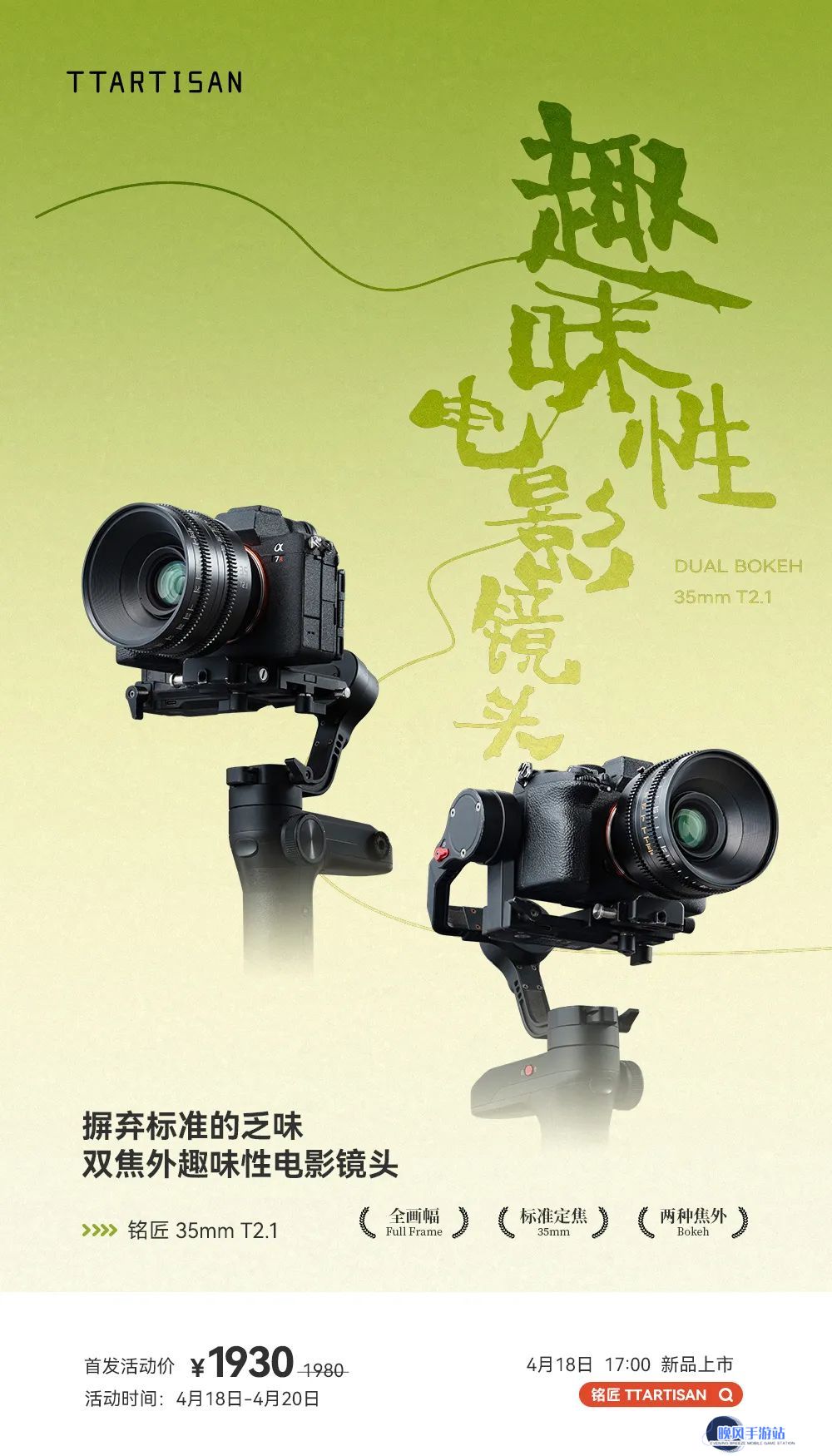 铭匠光学发布 35mm T2.1 双焦外电影镜头，首发价 1930 元