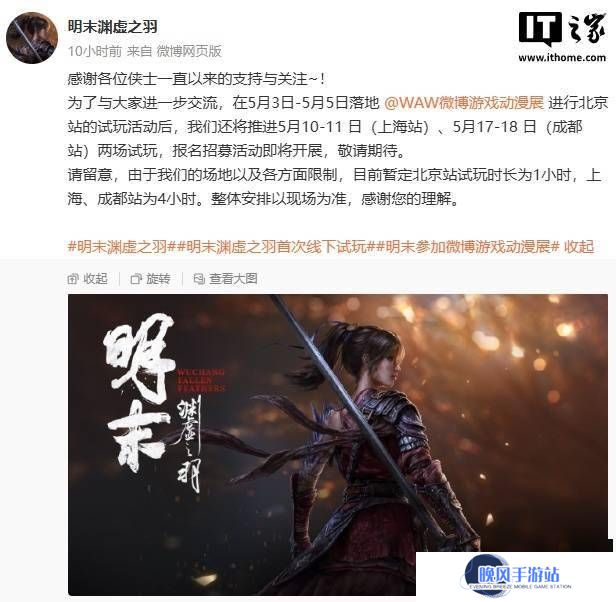 《明末：渊虚之羽》线下试玩行程公布，今夏发售引期待