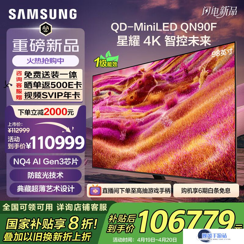 三星推出 QN90F 系列 Mini LED 电视：75~98 英寸 25699~110999 元