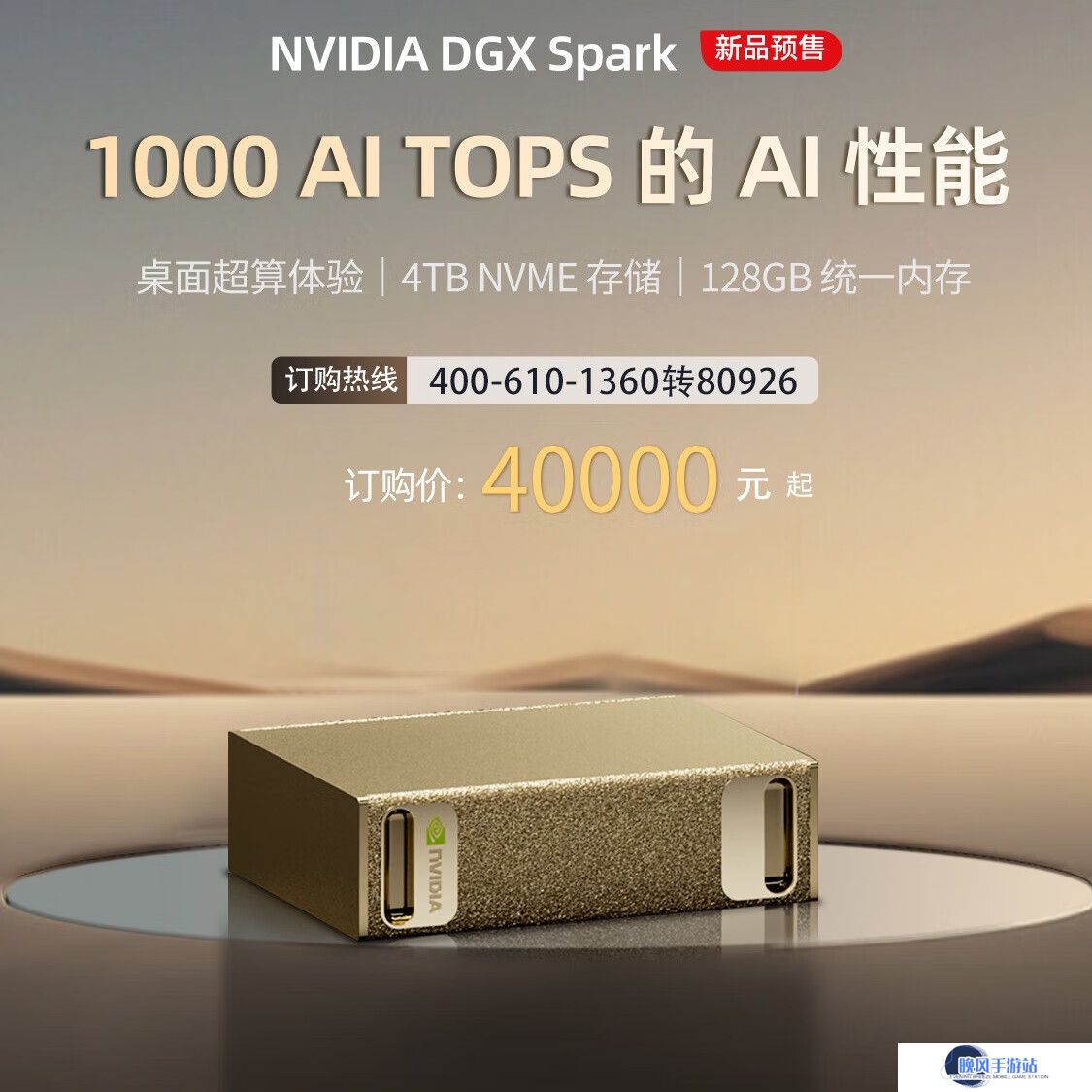 3~4 万元起：珑京引进英伟达个人 AI 超级计算机 DGX Spark