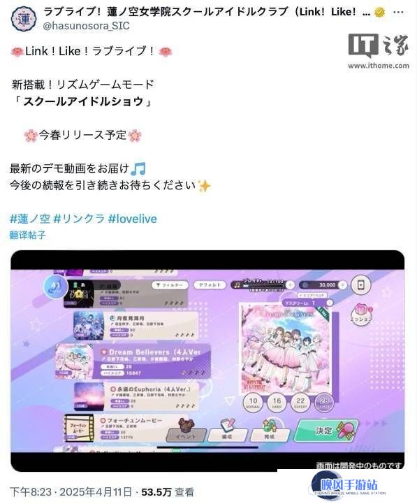 《Link！Like！LoveLive！》将新增音游模式，学园偶像秀等你来挑战！
