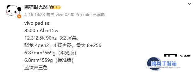 vivo Pad SE 平板参数曝光：骁龙 4 Gen2 处理器、8500mAh 电池