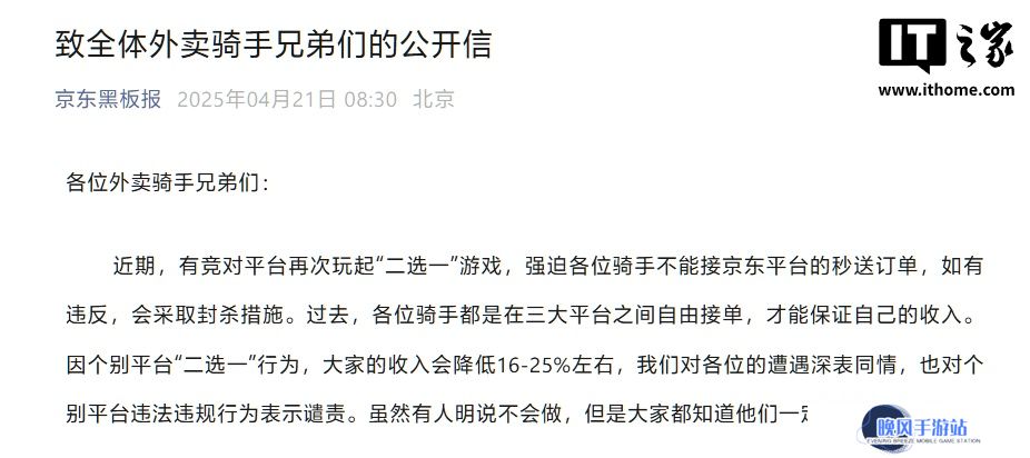 京东发布“致全体外卖骑手兄弟们的公开信”：永不强迫兼职骑手“二选一”