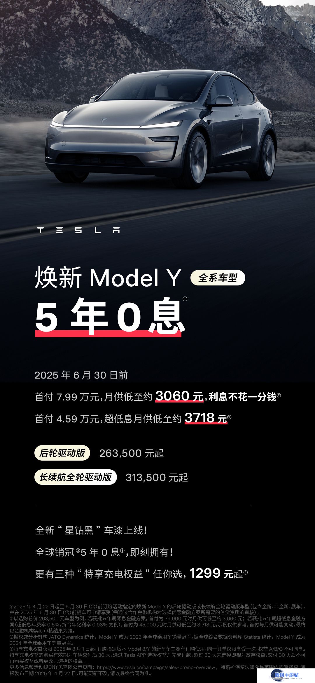 特斯拉推出 Model 3 / 焕新 Model Y 全新星钻黑配色，后者首次五年免息