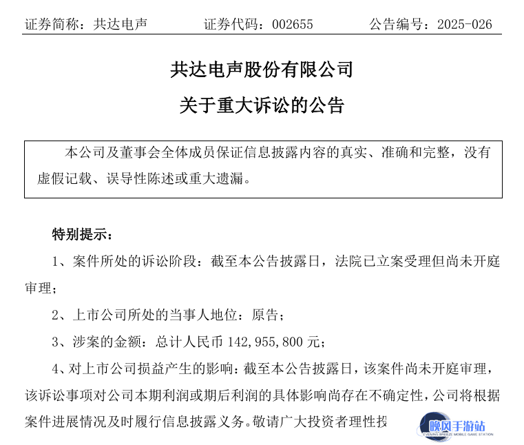 消息称“果链”厂商共达电声起诉苹果专利侵权，索赔近 1.43 亿元