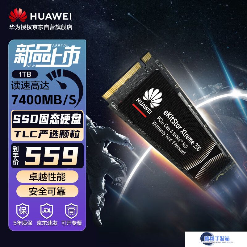 华为坤灵 eKitStor Xtreme 200 SSD 上架京东：顺序读速 7400MB/s，1TB 售价 559 元
