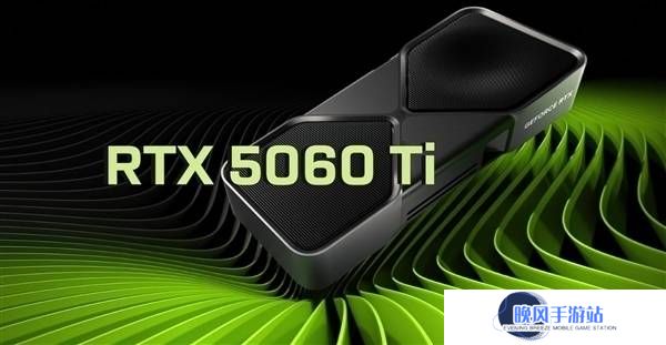RTX 5060 Ti定价出炉：8GB版3199元，16GB版仅贵400元？