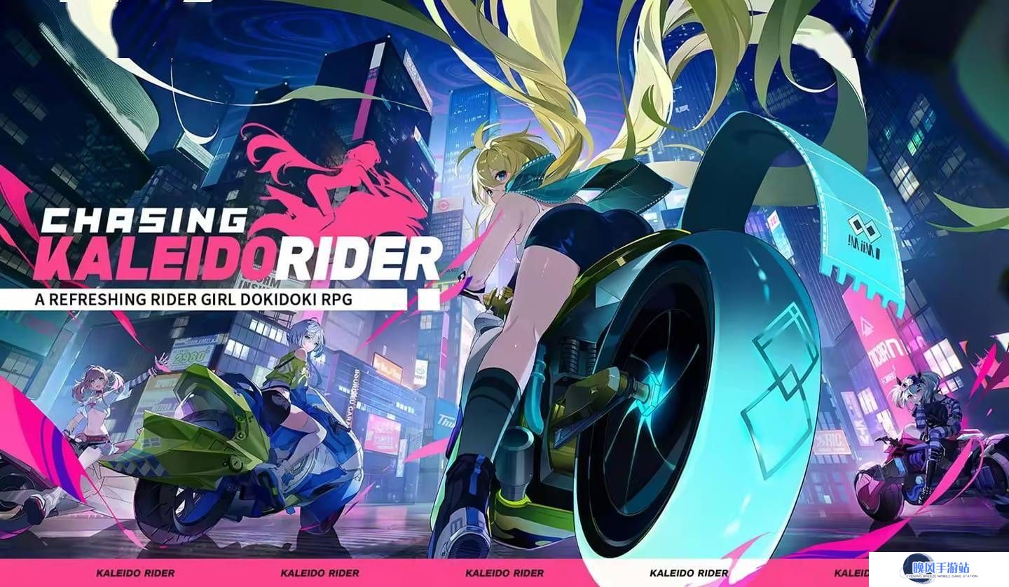 腾讯新游《Chasing KaleidorRider》：机车美少女共赴近未来战斗之旅