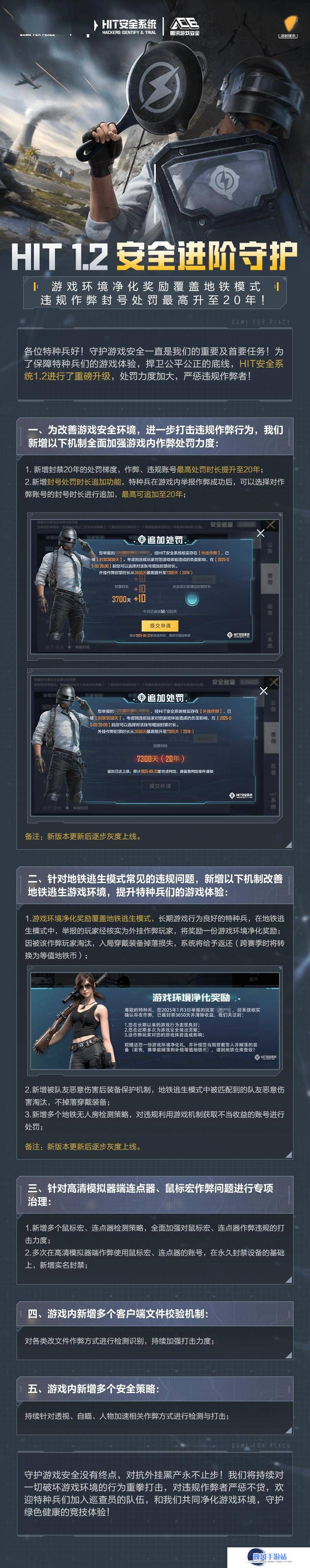 《和平精英》安全大升级，作弊封号上限直逼20年！