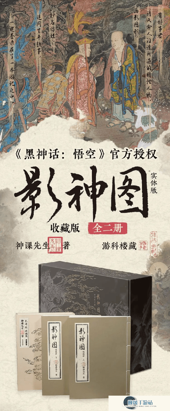 《黑神话：悟空》衍生图书《影神图》上线，沉浸式西游美学等你探索！