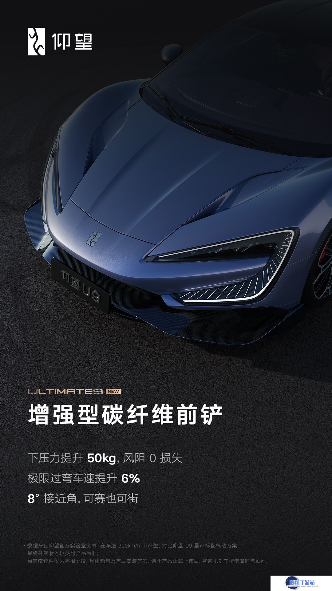 比亚迪仰望 U9 超跑碳纤维个性化套件 2025 上海车展首次亮相