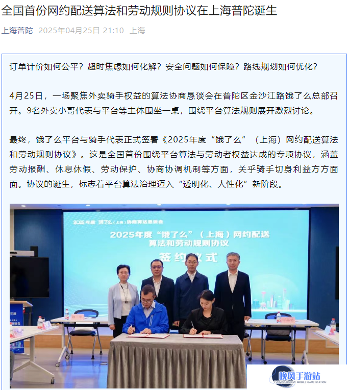逐步取消外卖超时扣罚，饿了么发布全国首份网约配送算法和劳动规则协议
