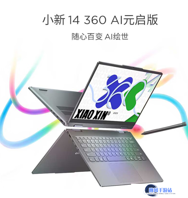 联想小新首款翻转本“小新 14 360 AI 元启版”发布，首发 6999 元（国补后 5600 元）