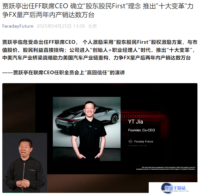贾跃亭出任法拉第未来联席 CEO，承诺半数股权激励收益用于还债