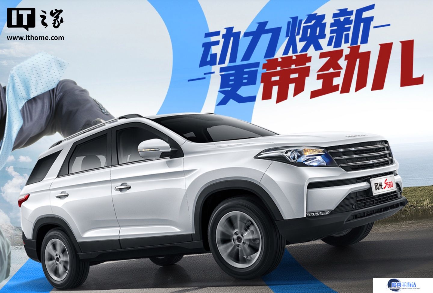 2025 款东风风光 S560 SUV 上市：配备 6 挡手动变速箱，9.99 万元