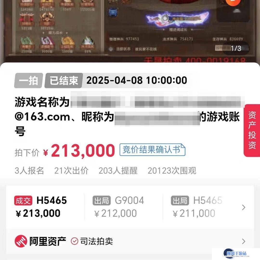 《梦三国2》首个“至尊11”账号高价法拍，21.3万成交！