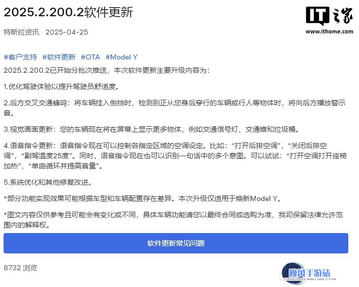 特斯拉焕新 Model Y 获推 2025.2.200.2 更新，无需购买 FSD 也能在屏幕上显示红绿灯信息